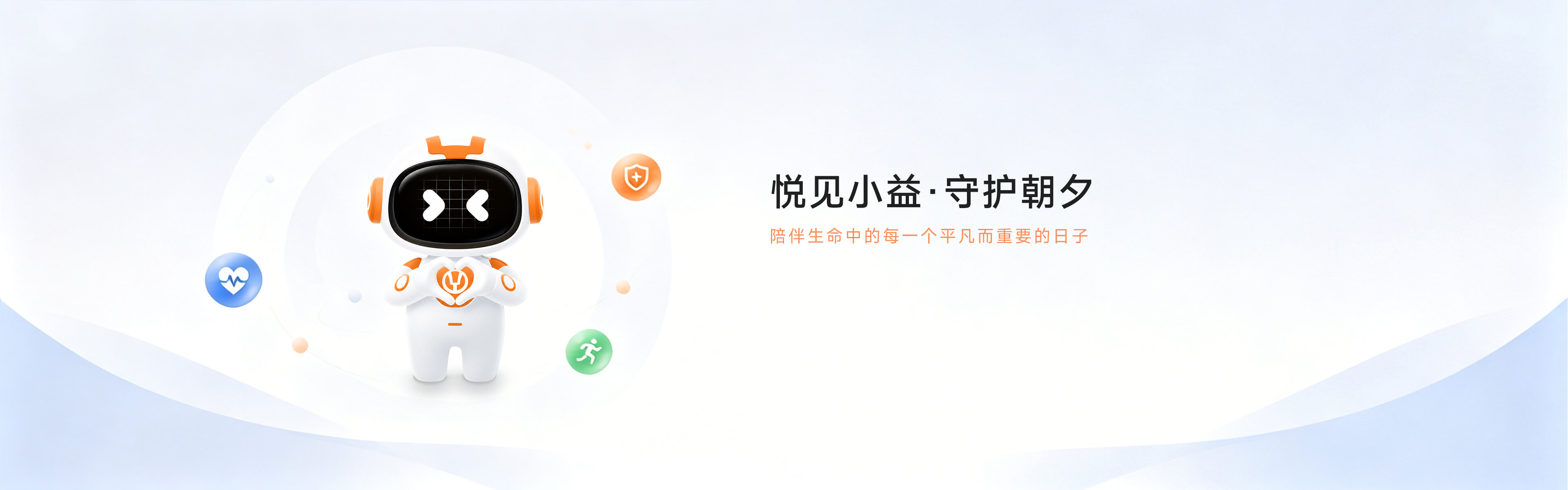 悦见小益·守护朝夕——陪伴生命中的每一个平凡而重要的日子