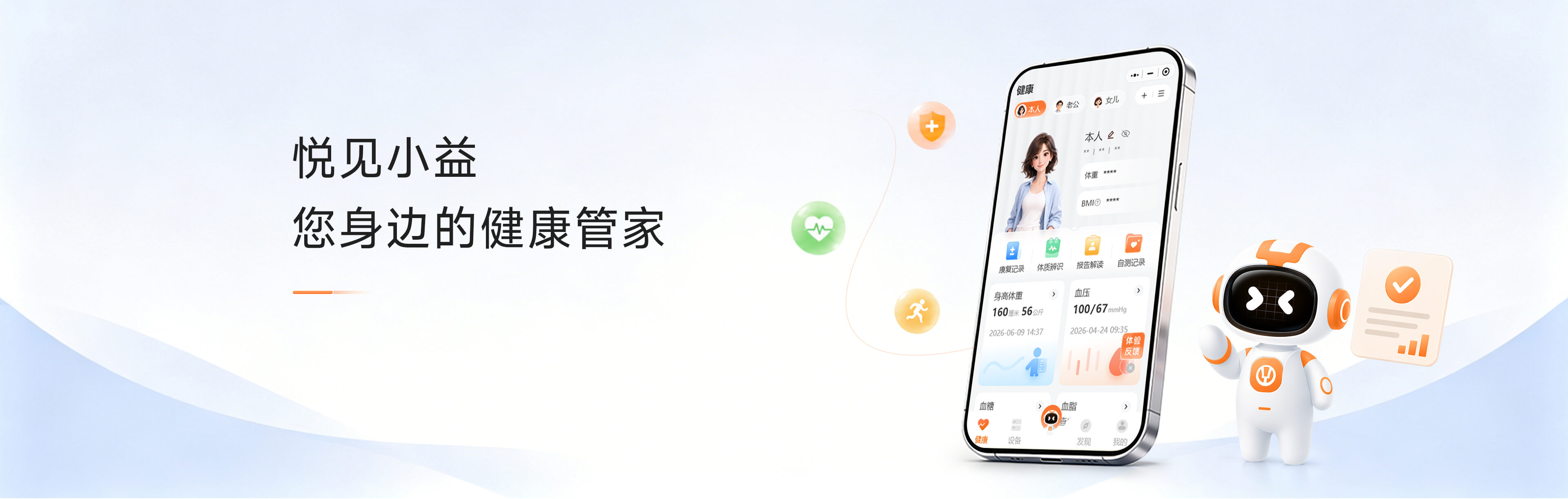 悦见小益 - 您身边的健康管家