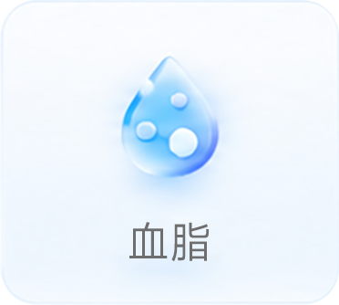 血脂指标
